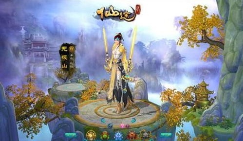 仙侠类单机游戏,探寻仙侠世界的奇幻旅程