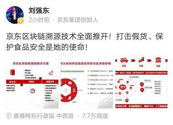 京东区块链白皮书,驱动零售革命与创新价值传递