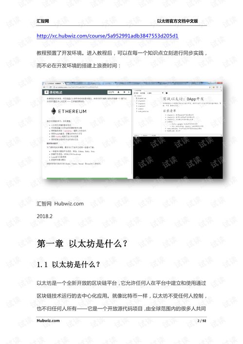 以太坊 pdf,深度解读区块链的下一代平台