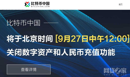 比特币中国为什么关,监管压力下的虚拟货币交易平台退场