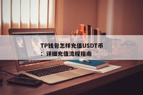 usdt有没有官方钱包,安全便捷的数字货币管理利器